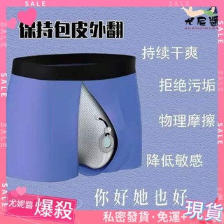 新款 免運啦💖阻複內褲包皮分離內褲男槍彈分離物理摩擦降低敏度感舒適透氣阻複 5XUU