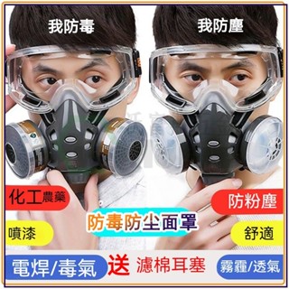 防塵口罩 可水洗 防毒口罩 防毒麵具 防塵麵具 工業口罩 噴漆防塵口罩 防工業粉塵灰塵裝修打磨工業麵具 防毒麵具護目鏡