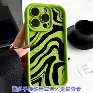 潮牌斑馬紋 蘋果15Promax手機殼iPhone14/13新款12/11軟殼8/6/7plus/SE2020高階xs