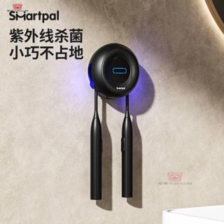 牙刷架 牙具置物架 牙刷座 牙具掛架 牙刷杯收納架 Smartpal牙刷消毒器紫外線殺菌二人免打孔壁掛電動牙刷智慧置物架