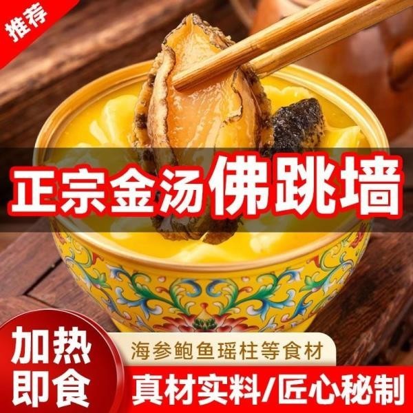 灣島碼頭精選食品禮盒裝 正宗金湯佛跳墻240G 加熱即食花膠撈飯鮑魚海參熟食海鮮