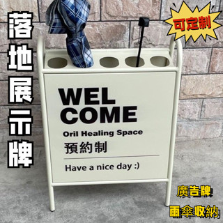免運 可開發票 門口落地立式雨傘架 落地展示牌 招牌網紅服裝咖啡民宿戶外雨傘收納 廣告看板子 放傘置物架 傘桶 廣告牌
