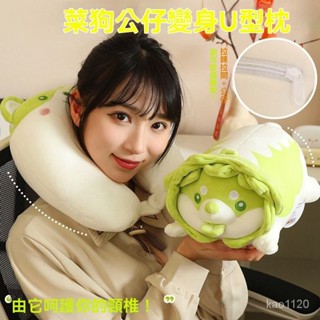 💐💐白菜狗變身U型枕 可愛趴趴公仔毛絨玩具 床上睡覺抱枕 抱枕 可愛抱枕 長條抱枕 大抱枕 大玩偶 卡通玩偶 毛絨玩具