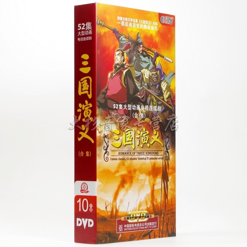 ☐🎯24臺灣熱款 三國演義動畫版全集10DVD兒童版央視卡通動畫光盤碟片#電影 電視劇 動畫片