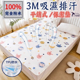🔥工廠直銷🔥舒柔棉隔尿墊 100%防水抑蟎保潔墊 3M吸濕排汗 防水隔尿 平鋪式保潔墊 單人/雙人/加大/特大防水墊