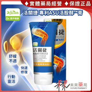 活關捷 ASU 葡萄糖胺乳霜 50ml/支 葡萄糖胺 軟骨素 MSM 玻尿酸【未來藥局】