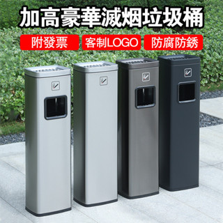 【附發票 客製logo】不銹鋼立式煙灰柱 煙灰缸 吸煙區煙蒂桶 煙灰柱 滅煙桶 戶外立式煙蒂垃圾桶 酒店大廳吸煙區煙頭桶
