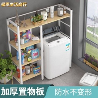 🔷優恩生活商行🔷多功能置物架 洗衣機置物架子滾筒翻蓋落地衛生間收納陽臺翻蓋浴室馬桶儲物架 臥室 廚房 陽臺