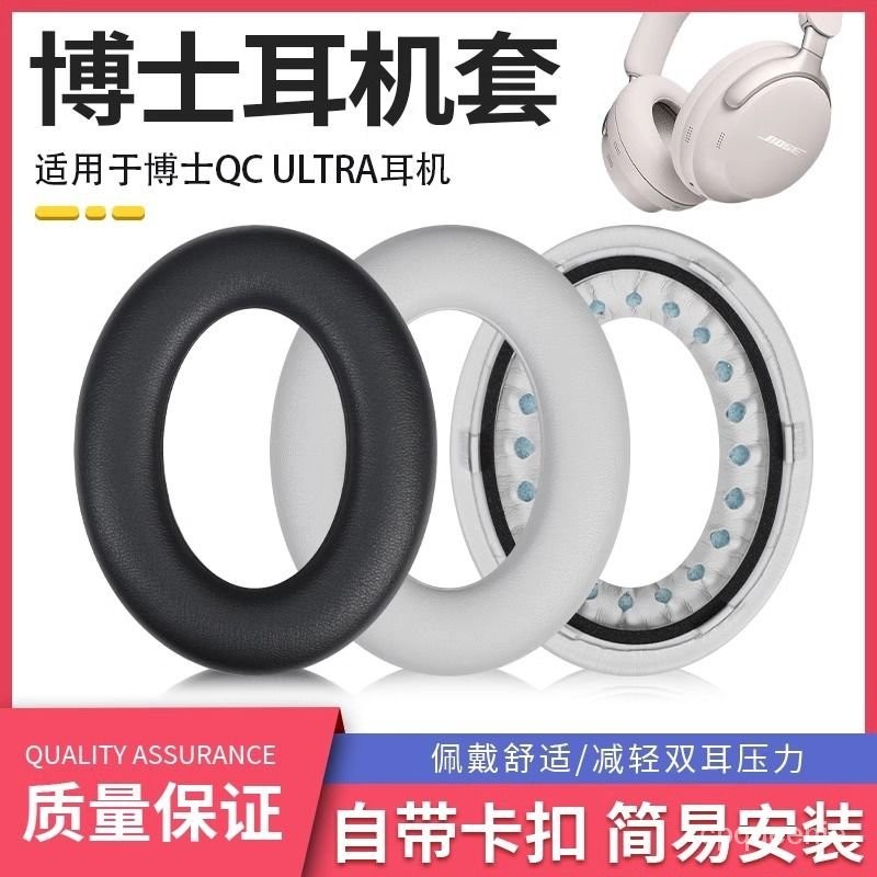 ♤適用於 博士 Bose QC Ultra 耳機套 耳罩 qc Ultra 頭戴式 降噪 耳機 海綿套 配件