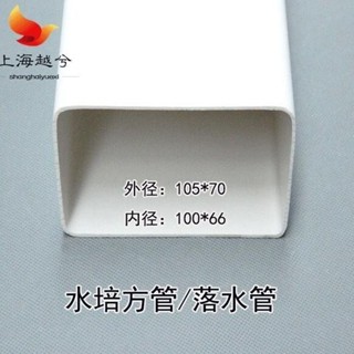 🔥臺灣好貨灬🔥PVC方管正方形雨落水管排水管材長方形水培種植警示路莊彎頭直接 8WAB