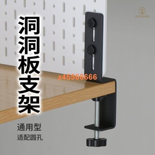 🌟夢裡🌟洞洞板配件桌面連結支架加厚U型桌上圓孔金屬孔板桌邊免打孔安裝VNM