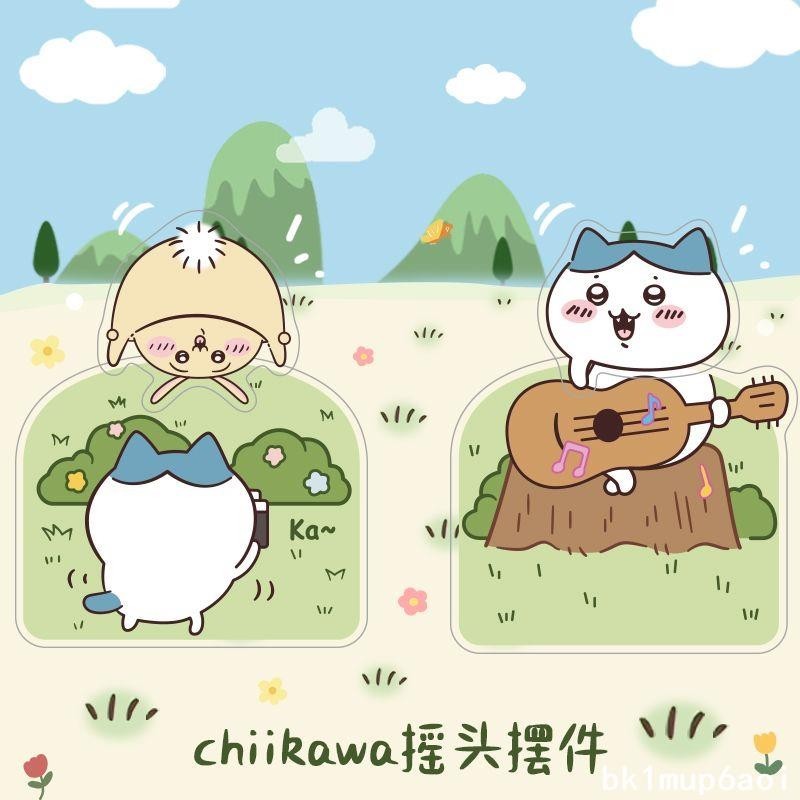 💦兒童優選💦吉伊卡哇chiikawa搖搖樂立牌烏薩奇小八搖頭日系桌面擺件可愛禮物