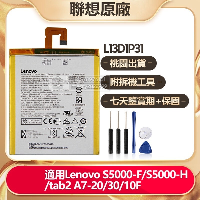 聯想 Lenovo S5000 F S5000 H tab2 A7 20 30 10F 原廠電池 L13D1P31 保固