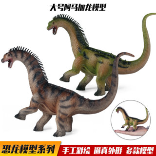 ✨甄選新品✨兒童模擬大號阿馬加龍恐龍實心食草系恐龍腕龍模型玩具模型擺件h6🎇x6