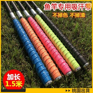 羽球拍 魚竿 專業握把布 鏤空 龍骨 吸汗帶 羽毛球 2米魚竿手把纏繞帶 龍骨手 膠釣竿把帶防滑 #JL06
