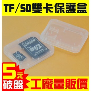【傻瓜批發】TF/SD雙卡保護盒 硬殼防壓耐用 相機記憶卡收納盒 Micro保存盒 儲存盒 板橋