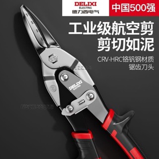 臺灣出貨✈電氣鐵皮剪刀 多功能鋼絲剪 電工鐵皮剪子 航空剪 剪鐵皮 鐵皮剪刀 剪鐵剪刀 鐵剪刀 鐵皮剪 電