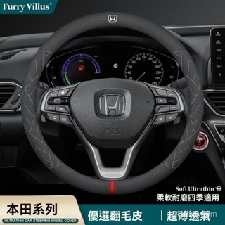 適用本田Honda HRV CRV fit odyssey civic city翻毛皮方嚮盤套真皮 方向盤套 方向盤皮套