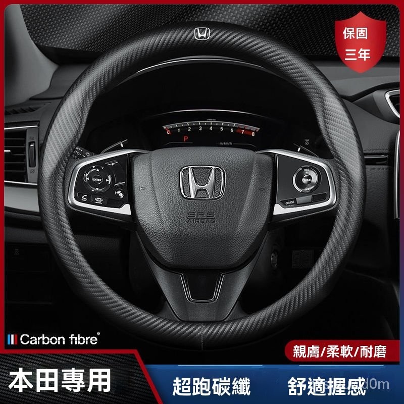 適用於本田Honda CRV FIT HRV odyssey civic city accord碳縴方向盤套 方向盤皮套