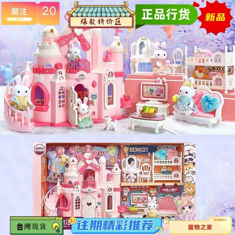 台灣熱銷 新款凱迪兔 仿真過家家 風車城堡臥室雙層床客廳 新年禮物 玩具 兒童玩具