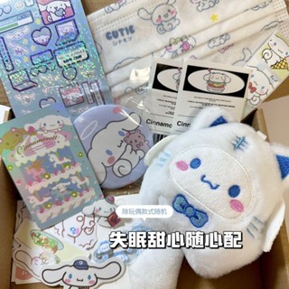 🔥熱賣 三麗鷗可愛毛絨公仔掛件套餐玉桂狗庫洛米帕恰狗美樂蒂生日隨心配 創意禮品 交換禮物