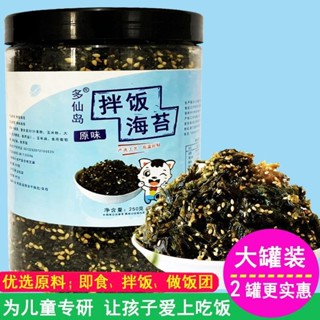 【限時特賣】芝麻海苔碎 寶寶兒童輔食拌飯料 飯糰專用 無新增 炒海苔零食 即食小吃 即食海苔碎 休閒零食