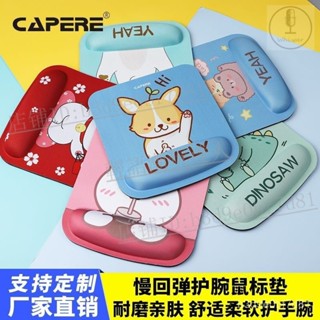 🔥熱門商品🔥CAPERE(鎧雷)滑鼠墊護腕 防滑耐磨可愛卡通手腕墊手託手枕滑鼠墊【輕語潮玩】