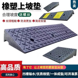 【免運+特惠】斜坡墊 斜坡闆 斜坡磚 坡道闆 臺階墊門檻斜坡墊馬路牙子傢用橡膠路沿坡汽車上坡墊爬坡墊減速帶 70LD