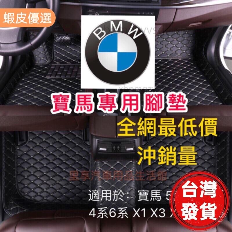 寶馬腳踏墊腳墊BMW 寶馬 5系3系2系4系6系 X1 X3 X4 X5 X6 專車專用腳墊 環保無味 專車
