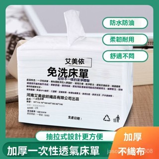 🚀臺灣出貨+免運 一次性床單美容院SPA美容床上專用加厚防水防油按摩帶洞足浴墊單