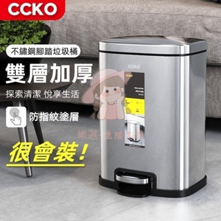 （臺灣出貨）德國CCKO 不銹鋼垃圾桶 家用客廳垃圾桶 腳踏式 衛生間廁所廚房 腳踩帶蓋 輕奢大容量垃圾桶熱銷