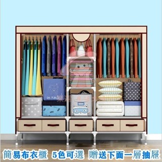 （臺灣出貨）簡易衣櫃 加固加粗鋼管布衣櫃 組合衣櫃長185cm大規格簡易防潮防塵布衣櫃送5個收納盒 衣櫃衣櫥熱銷