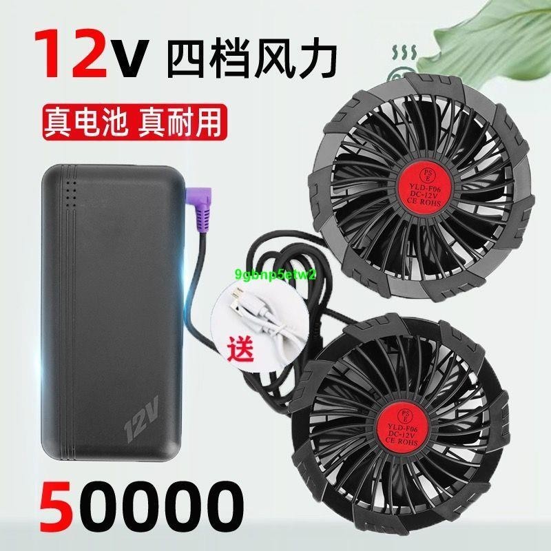 【空調服配件】風扇服空調服12V圓孔雙用原裝鋰電池專用配件7.4V5萬大容量充電寶