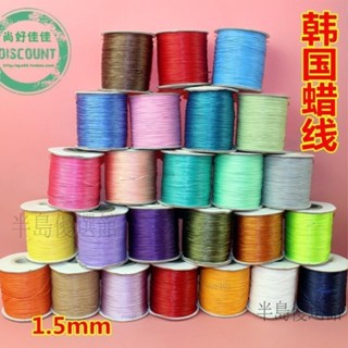 可燒結蠟線diy材料套裝手工串珠手鍊1.5MM毫米飾品配件韓國蠟線-半島優選館
