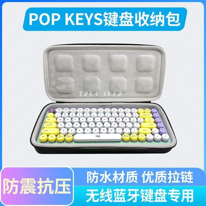 臺灣出貨🎇鍵盤包 羅技pop keys 無線機械鍵盤專用收納包訂製布面鍵盤包便攜手提式