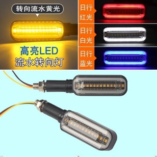 精品#機車 流水LED燈芯 轉向燈 警示燈具 適用MT15 R15 R3 光陽 三陽速克達重機 M+ U1 M1 小牛