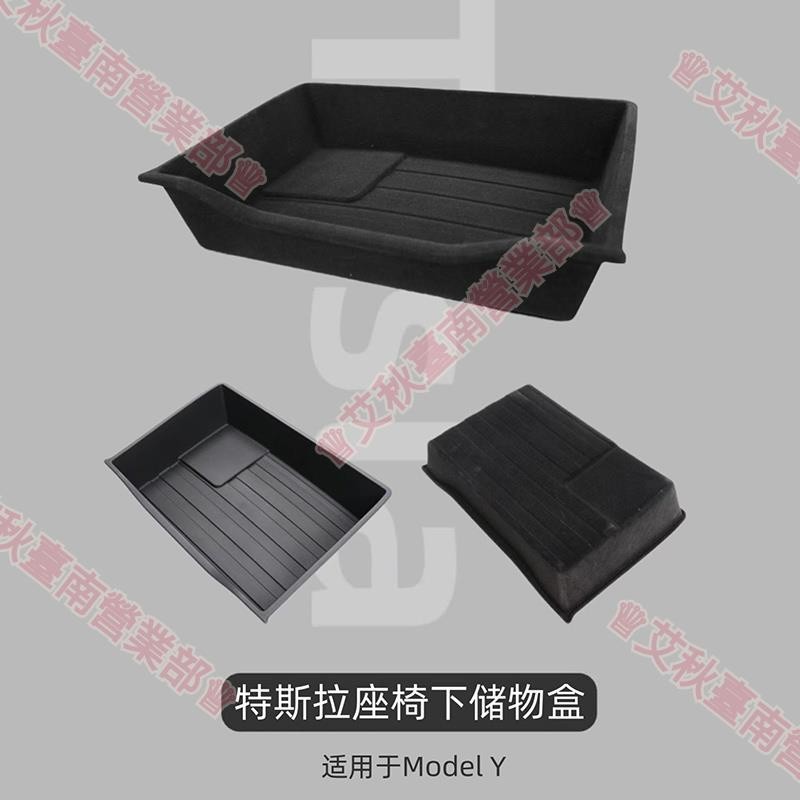 台南免運♕【座椅下收納盒】特斯拉 TESLA Model Y 座椅下收納盒 收納置盒 後排內飾 改裝 配件