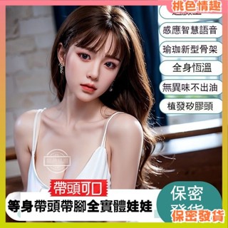 【桃色情趣】 矽膠娃娃 新款全實體矽膠娃娃男用智慧全身金屬模擬骨架非充氣娃娃性感情趣情趣娃娃