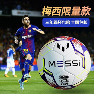 比賽訓練專用足球 足球 戶外運動 足球運動 足球訓練 球類訓練 正品梅西限量款足球比賽級五號耐踢PU耐磨防爆學生訓練用生