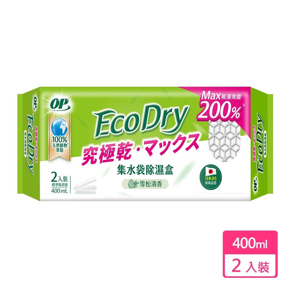 【OP】 Ecodry集水袋除濕盒_雪松清香 滿額贈 隨貨出貨