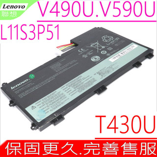 LENOVO T430U電池(原裝)-聯想 V490U V590U L11S3P51 L11N3P51 L12L3P5