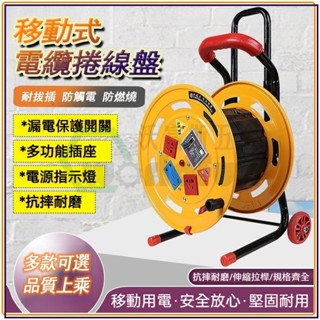 電纜盤 移動電纜盤 電纜捲線盤 繞綫器 手提式綫盤繞線器 收線器 拖線盤 繞線盤 捲線盤 空盤 電纜放線架 電線收納器