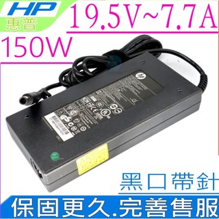 HP 7.7A 原裝變壓器 19.5V 150W 520-1020 520-1030 520-1050 610-1030