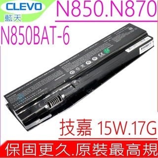 Gigabyte N850 電池 (原裝) 技嘉 N850BAT-6 Sabre 15 15W 17G-NE2 N870