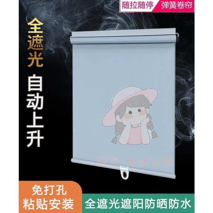 【桃園出貨】自動上升捲簾 免打孔捲簾 彈簧捲簾 訂製 自動上升免打孔全遮光衛生間陽臺遮陽窗簾彈簧捲簾卡條粘貼可隨停熱賣