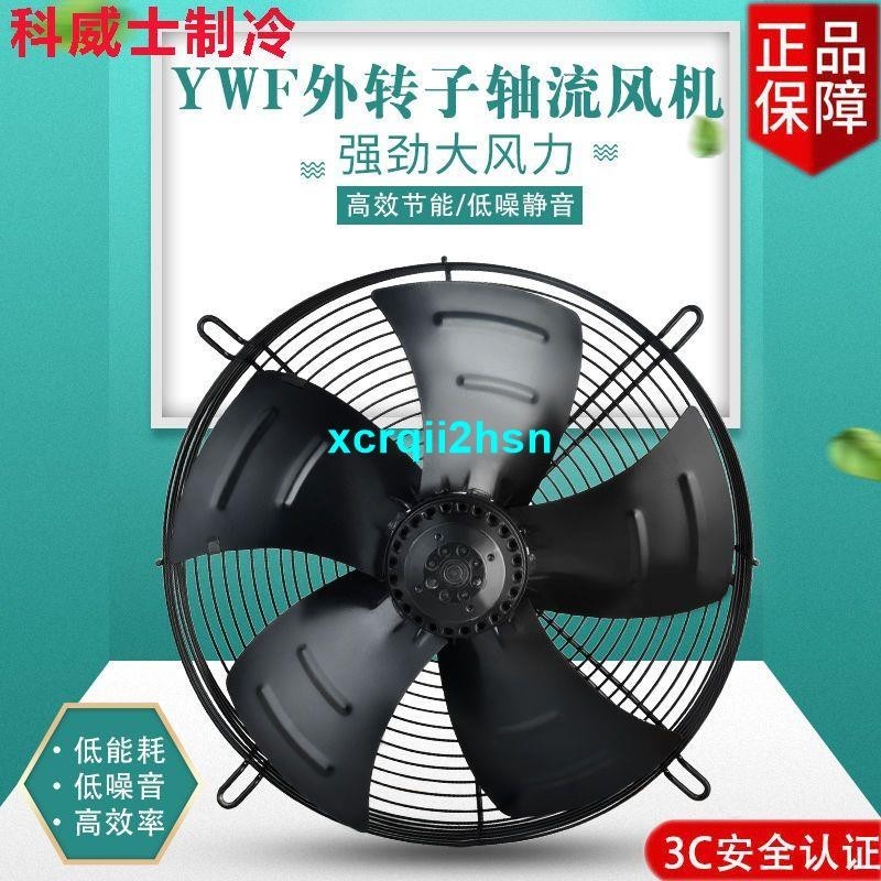 微光外轉子軸流風機冷凝器冷干機空壓機散熱風扇冷庫制冷機組配件🌹火熱促銷555