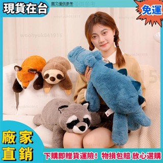 ✨品質保障🔥卡通可愛趴趴公仔浣熊樹懶鱷魚狐狸毛絨玩具睡覺抱枕玩偶禮物女生