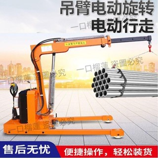 ?一口榴蓮?精選【可開發票】全電動液壓吊機1噸簡易懸臂旋轉手推移動搬運小型吊車起重升降機