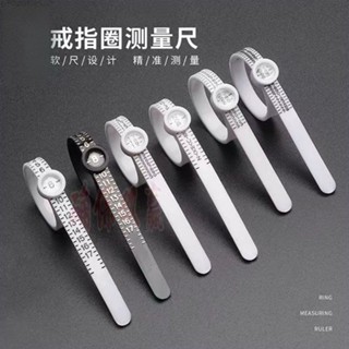 🔥臺灣熱銷🔥手指測量尺量標準戒圈測量環戒指圈口尺寸大小號碼測量神器尺工具
