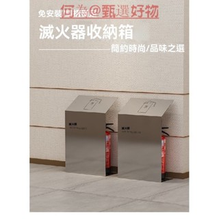 免運 收納箱子 消防收納 滅火器收納 消防專用箱子 滅火器收納架 滅火器放置箱 滅火器支架 落地式收納箱不銹鋼滅火器箱